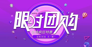 简约紫色渐变限时团购促销banner