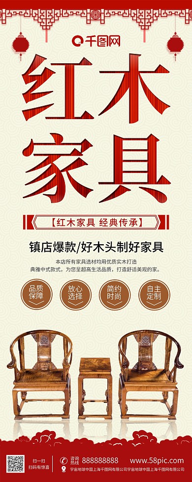 红木家具宣传知识展架设计