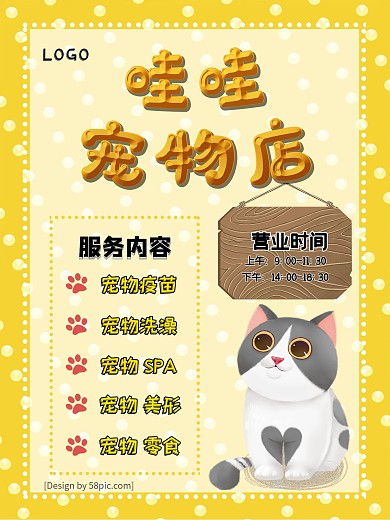 黄色波点卡通可爱宠物海报
