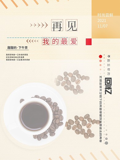 文艺咖啡海报展板