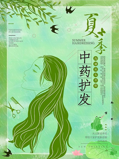 夏季美发海报