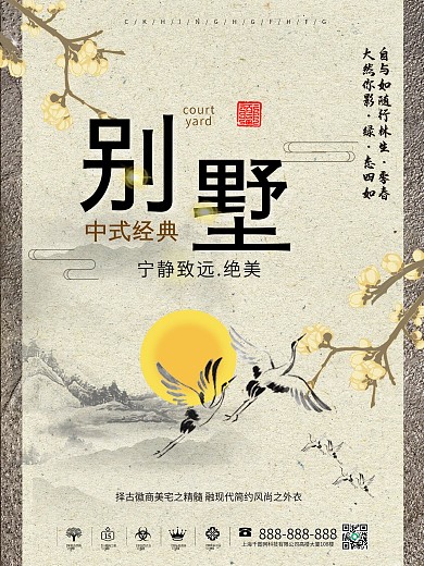 中式水墨别墅售卖海报设计