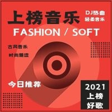 极简上榜音乐推荐