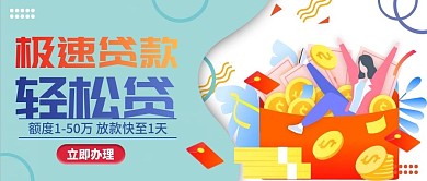 贷款信用卡类宣传公众号封面简约卡通