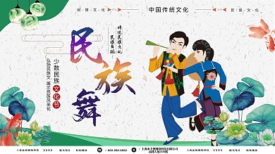 绿色清新手绘少数民族文化展板