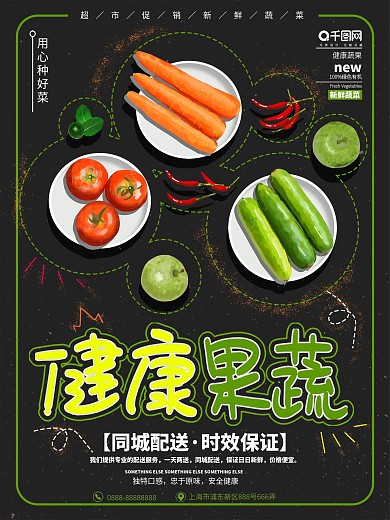 原创手绘插画超市新鲜果蔬海报