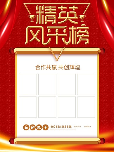 精英风采榜英雄榜销售冠军企业业绩喜庆海报