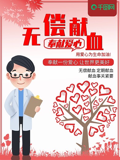 献血图片