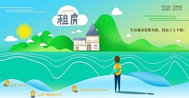 绿色山水卡通简约小清新租房banner