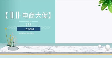 双十一简约清新电商活动banner原创