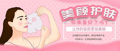 原创手绘面膜女孩美容护肤公众号封面