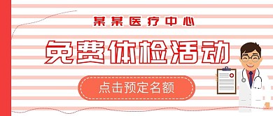 极简免费体检活动