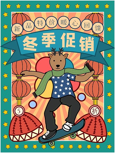原创矢量复古插画涂鸦潮流冬季促销海报