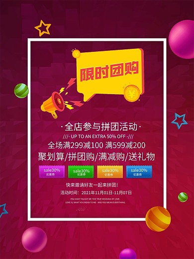 团购优惠限时团购紫红色海报
