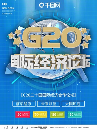 G20峰会海报