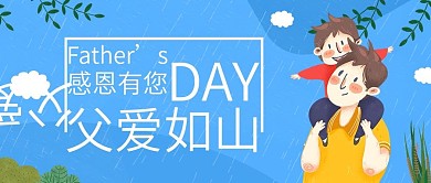 创意小清新风父亲节公众号封面