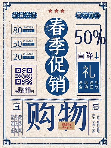 简约复古春季促销活动海报设计模板