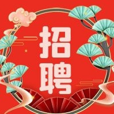 招聘亮色吸睛公众号次图