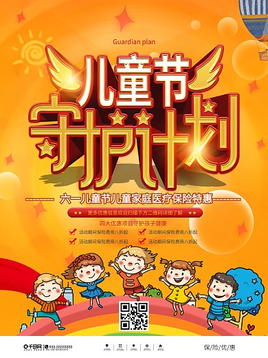 插画风六一儿童节医疗保险特惠宣传海报