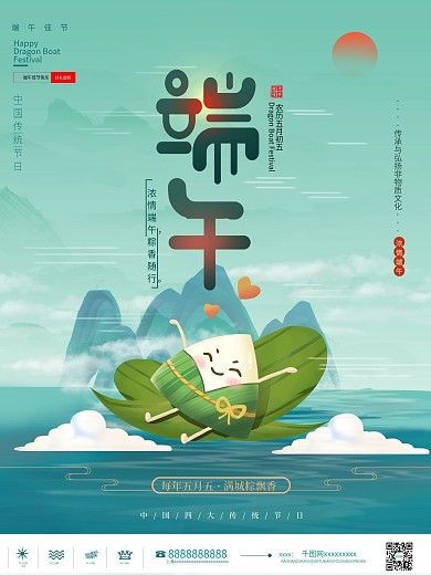 中国风端午节动态海报