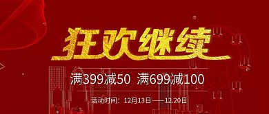 淘宝天猫双12家居器材海报banner