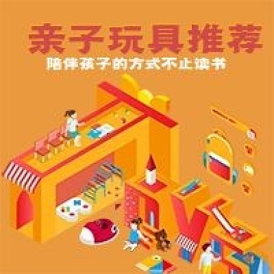 简约亲子玩具推荐