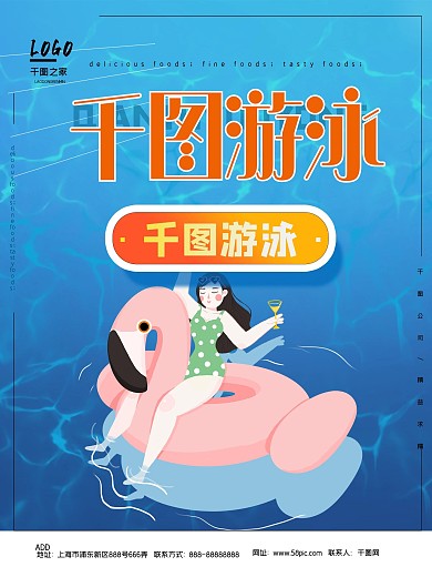 简约蓝色游泳培训宣传海报