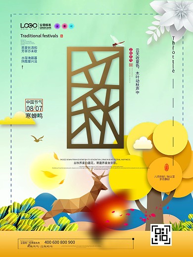 剪纸风二十四节气立秋创意原创海报