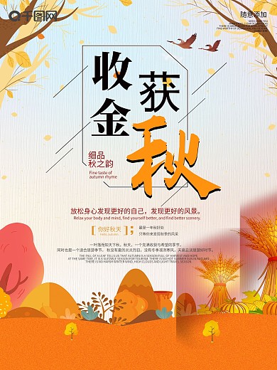 收获金秋设计背景PSD素材