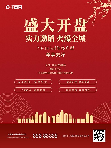 盛大开盘建筑红色创意海报