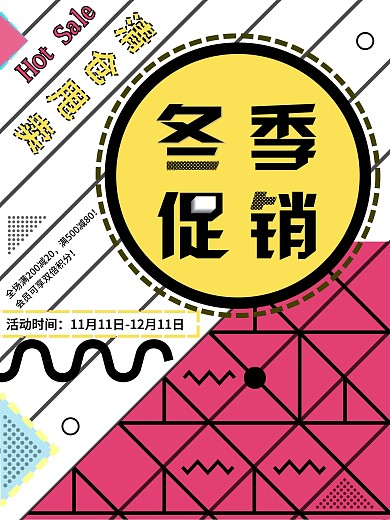 孟菲斯风冬季促销海报