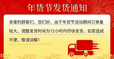 年货节店铺发货快递物流时间通知