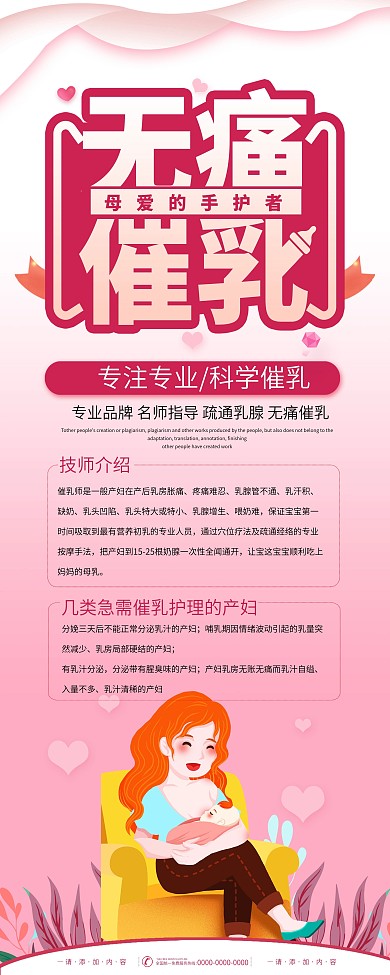 催乳展架