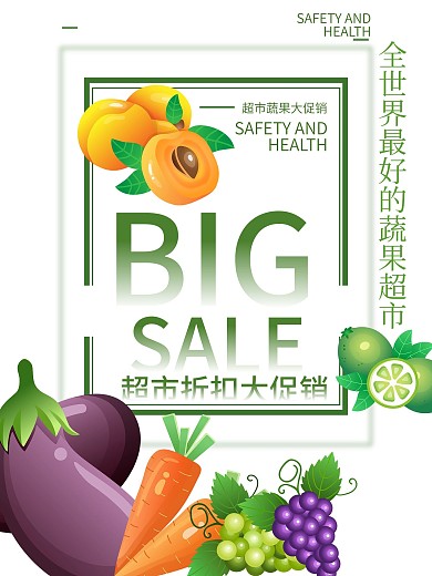 绿色简约蔬菜水果超市促销水果蔬菜海报