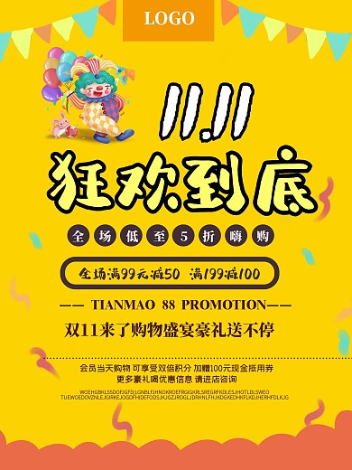 双11狂欢到底海报黄色简约