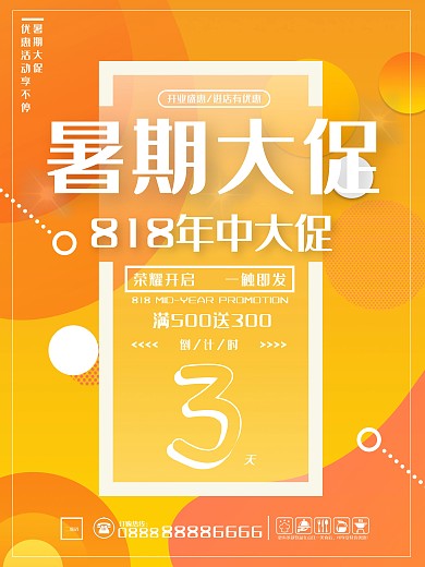 黄色渐变818大促促销海报