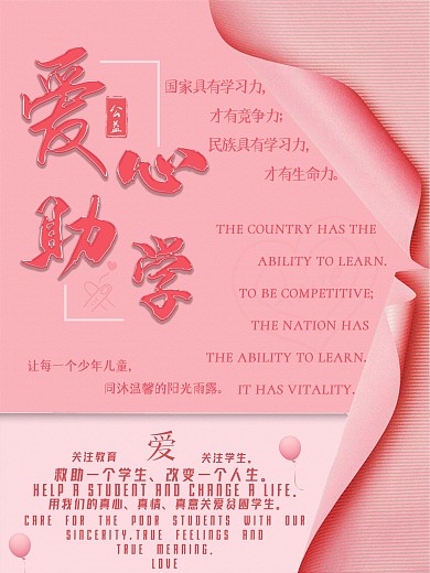 暖系爱心助学公益海报