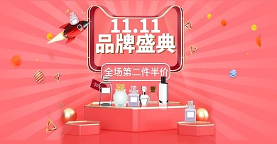 双十一美妆护肤品红色海报首页banner