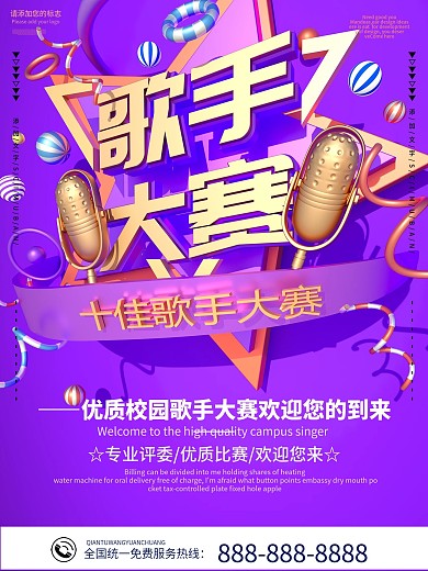 C4D蓝金歌手大赛宣传海报