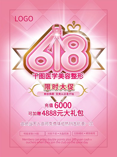 医疗618医美整形
