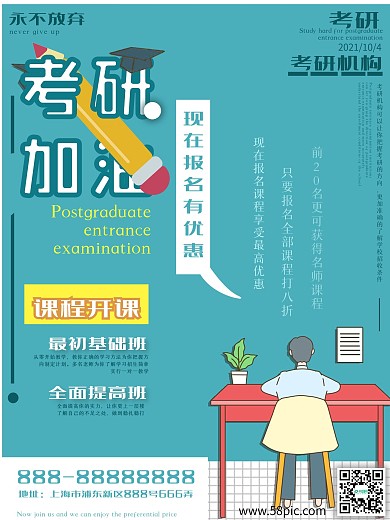 蓝色卡通可爱小清新考研加油教育机构宣传
