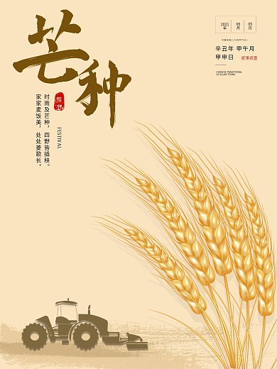 中国风金黄色麦穗芒种节气宣传海报