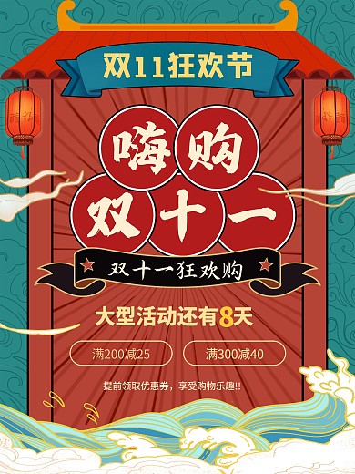 手绘双十一狂欢节促销宣传海报