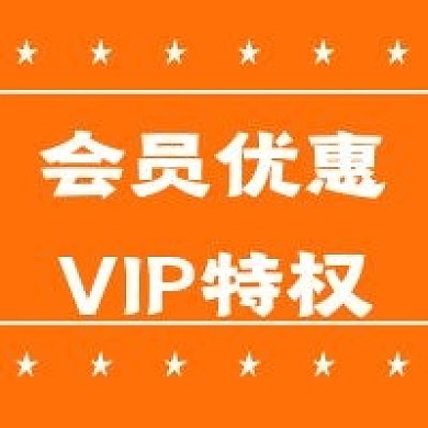 极简会员优惠活动宣传