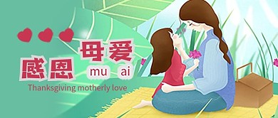 母亲节感恩母爱插画清新绿