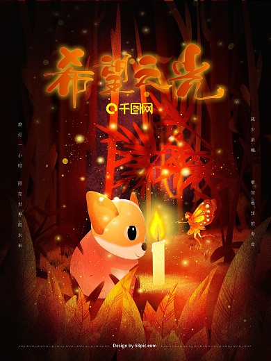 手绘原创萤灵之光仓鼠精灵海报