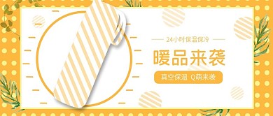 暖黄绿色简约保温杯公众号封面