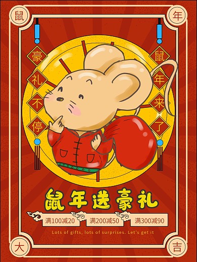 原创手绘鼠年促销海报