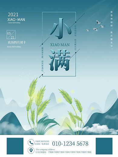 绿色夏天清新小满节气小麦传统节日简约海报