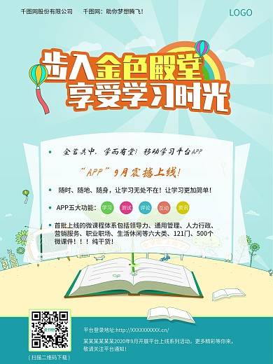 原创学习类宣传海报